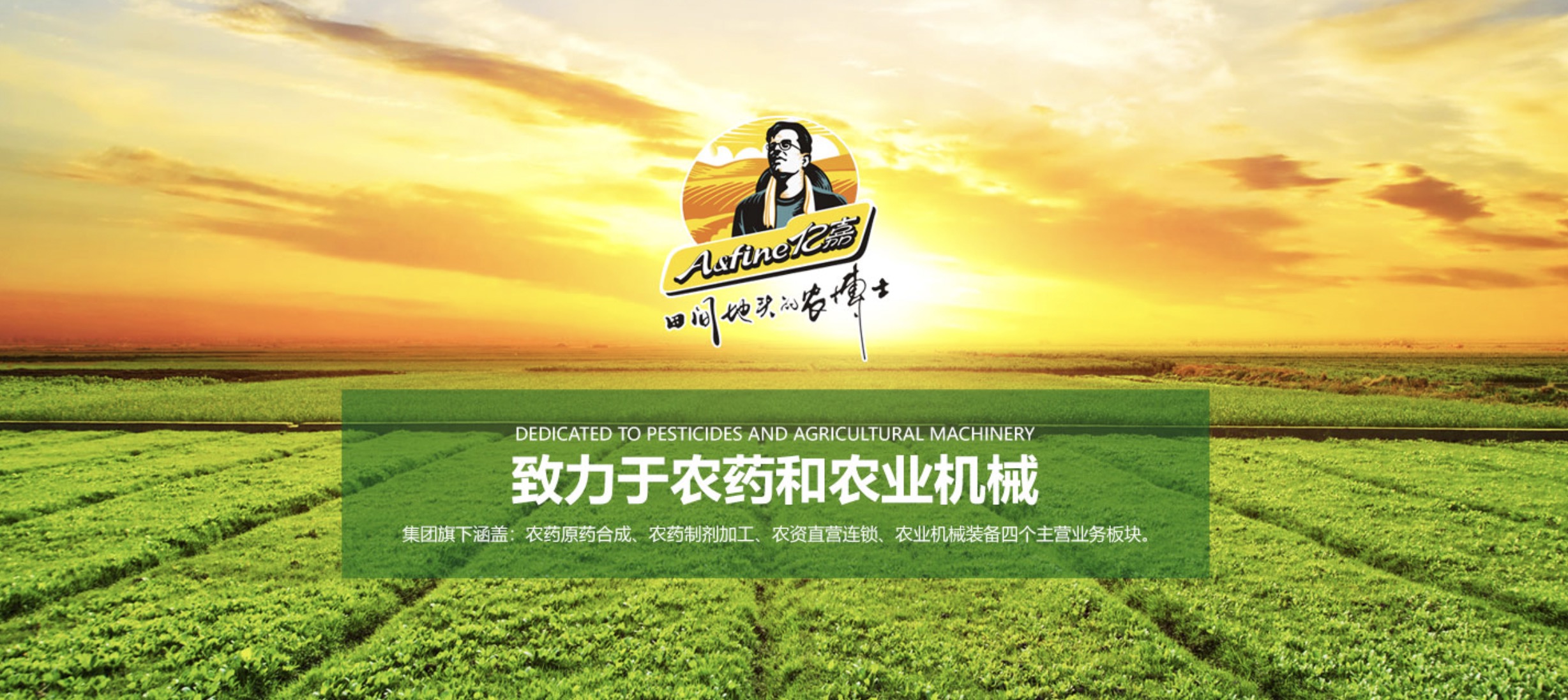 中国农药百强企业：亿嘉集团选择蓝凌OA提效协同办公
