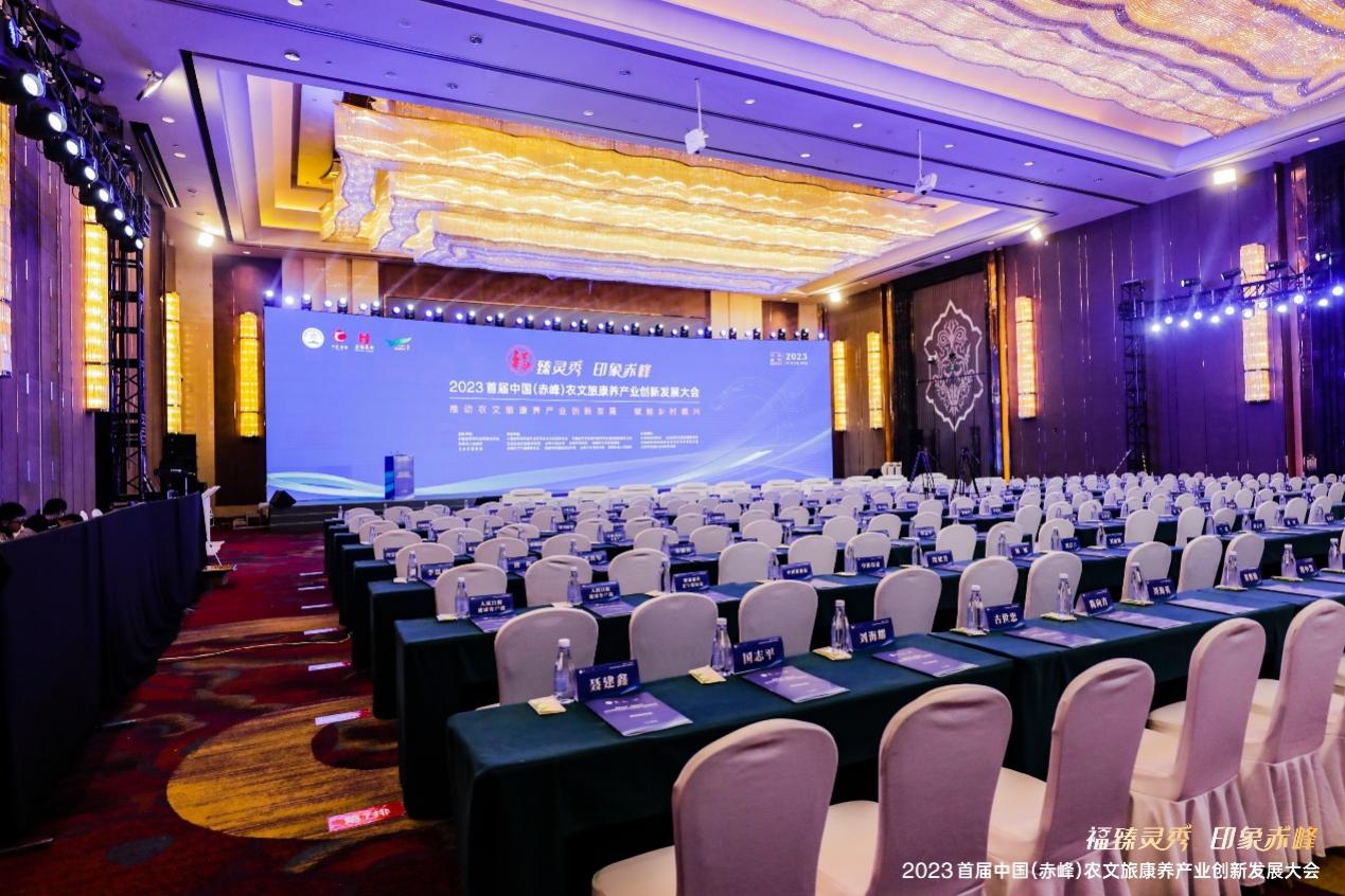2023首届中国（赤峰）农文旅康养产业创新发展大会圆满召开